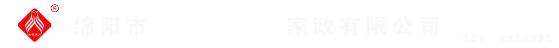 綿陽(yáng)市美家美戶(hù)家政有限公司----大品牌專(zhuān)業(yè)保潔、保姆、月嫂、育兒嫂、養(yǎng)老護(hù)理等